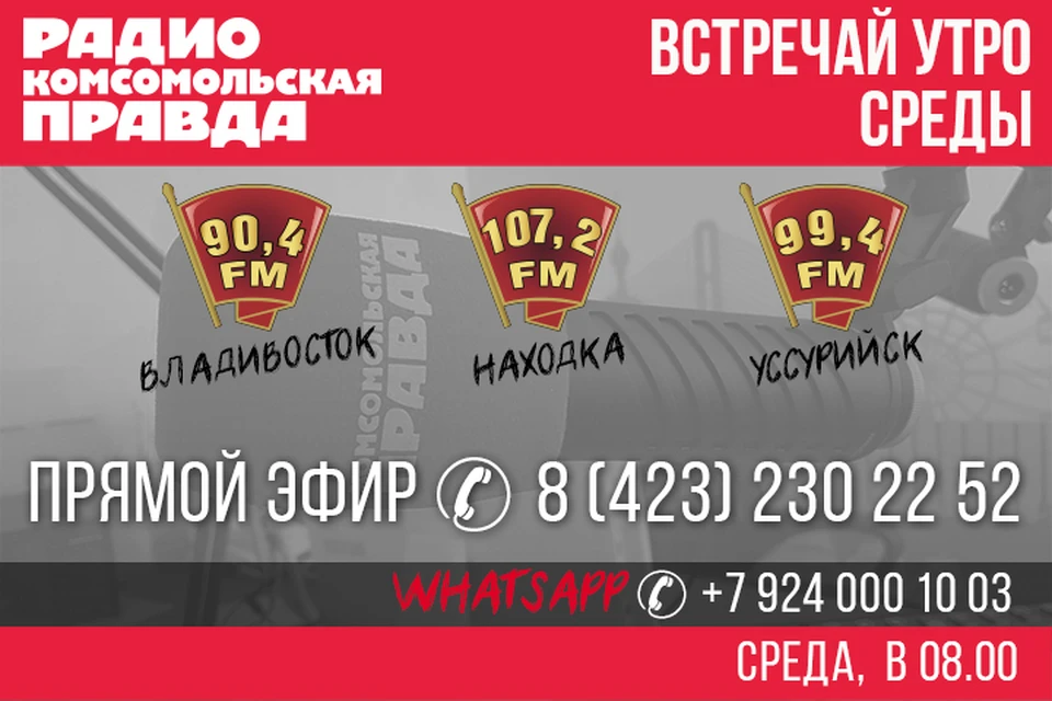 День телевидения и «Здоровый разговор» - на радио «Комсомольская правда» - Приморье»