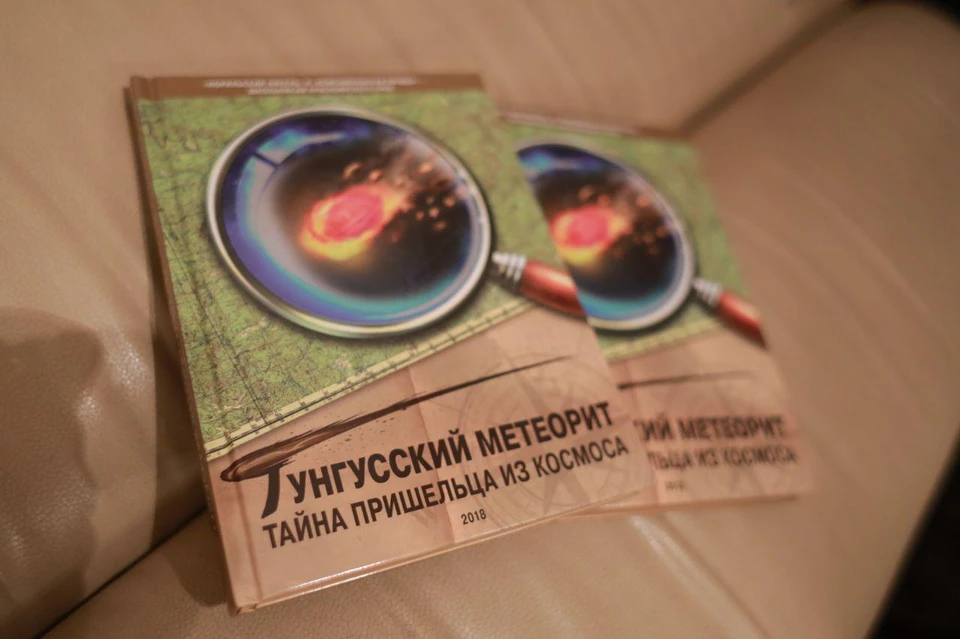 Книгу "Тунгусский метеорит. Тайна пришельца из космоса"