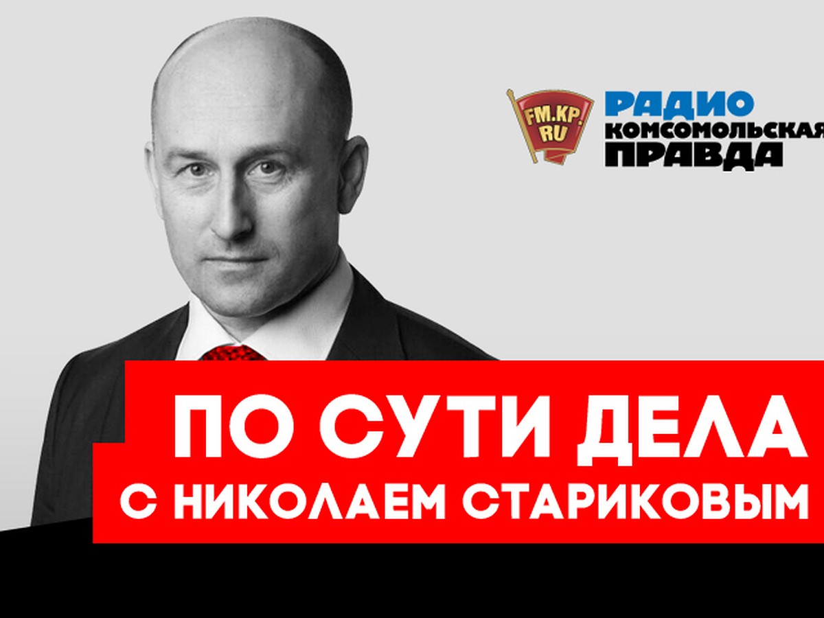 Николай Стариков: Людям с Украины нужно давать гражданство не по  «ускоренной» программе в 3 года, а за 2 месяца! - KP.RU