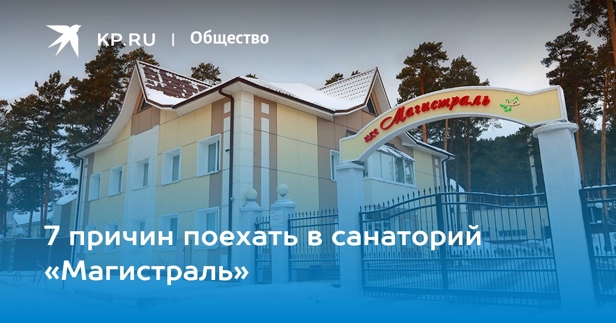 Сайт магистраль красноярск