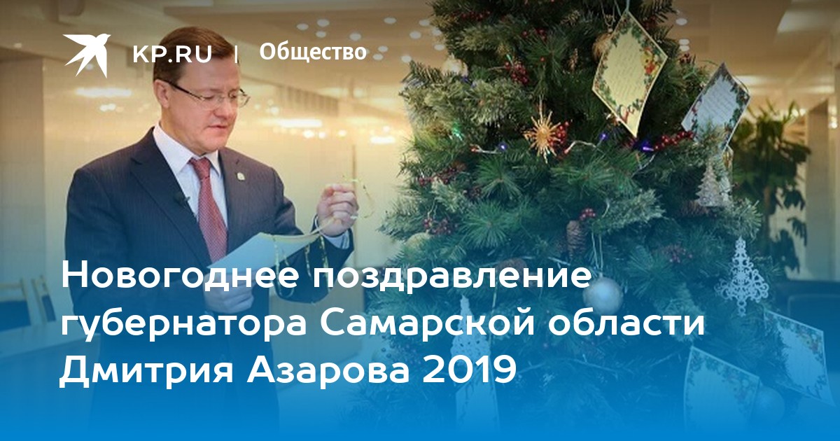 Азаров губернатор поздравление с новым годом. Азаров поздравление с новым годом. Яценюк поздравляет с новым годом. Поздравление Азарова картинки. Вячеслав Вегнер поздравляет с новым годом.