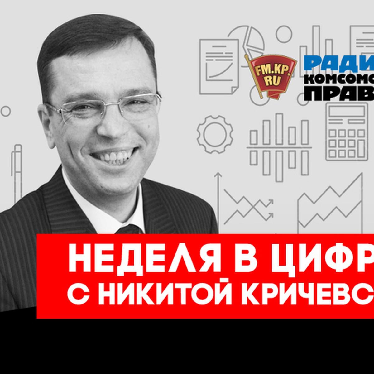 Никита Кричевский: Наша главная ошибка - жить одним днём! - KP.RU