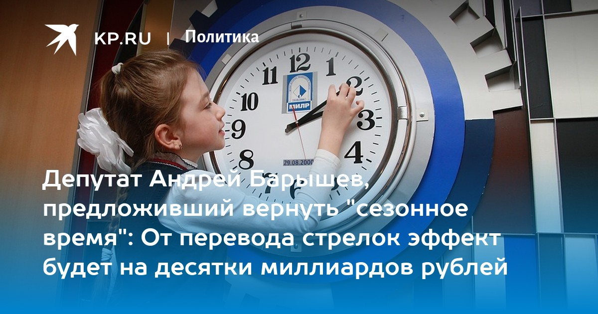В область переводят часы. Россия переходит на зимнее время. Переход на летнее время. Волгоград время. Когда переводят часы.