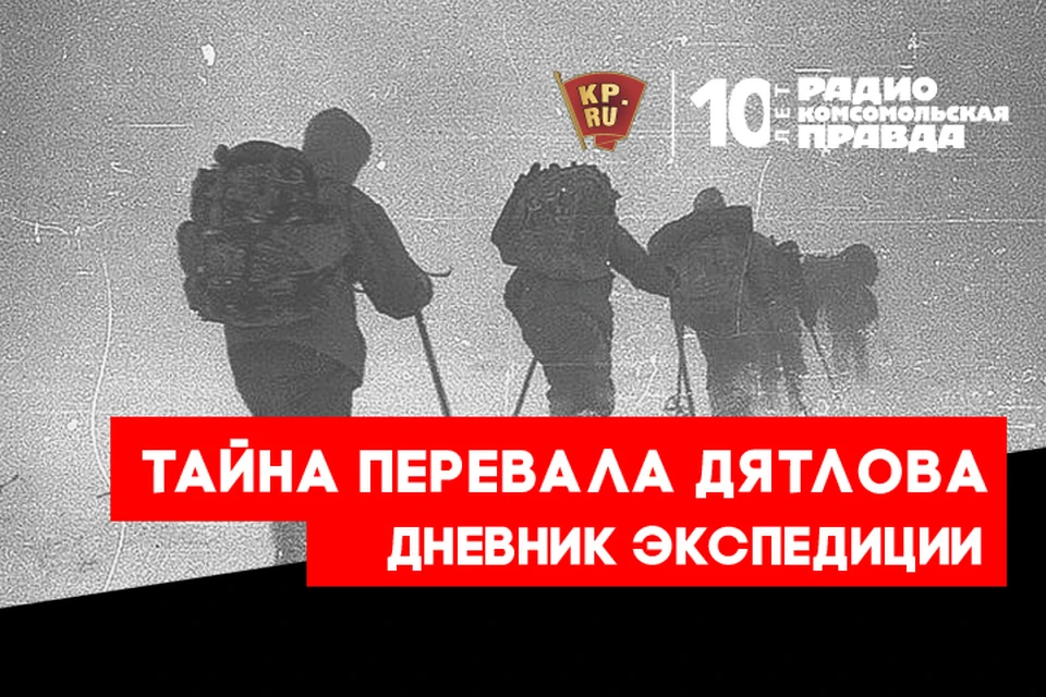 Экспедиция «Комсомольской правды» и «России 1» вернулась с Северного Урала.