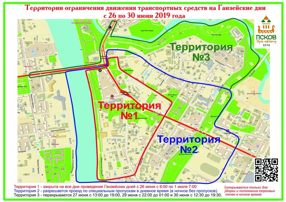 Стала доступна схема улиц, которые будут перекрыты с 27 по 30 июня. Фото: Ганзейская дирекция