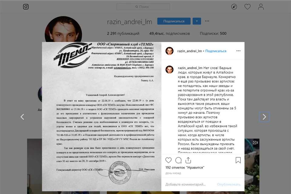 Instagram Андрея Разина