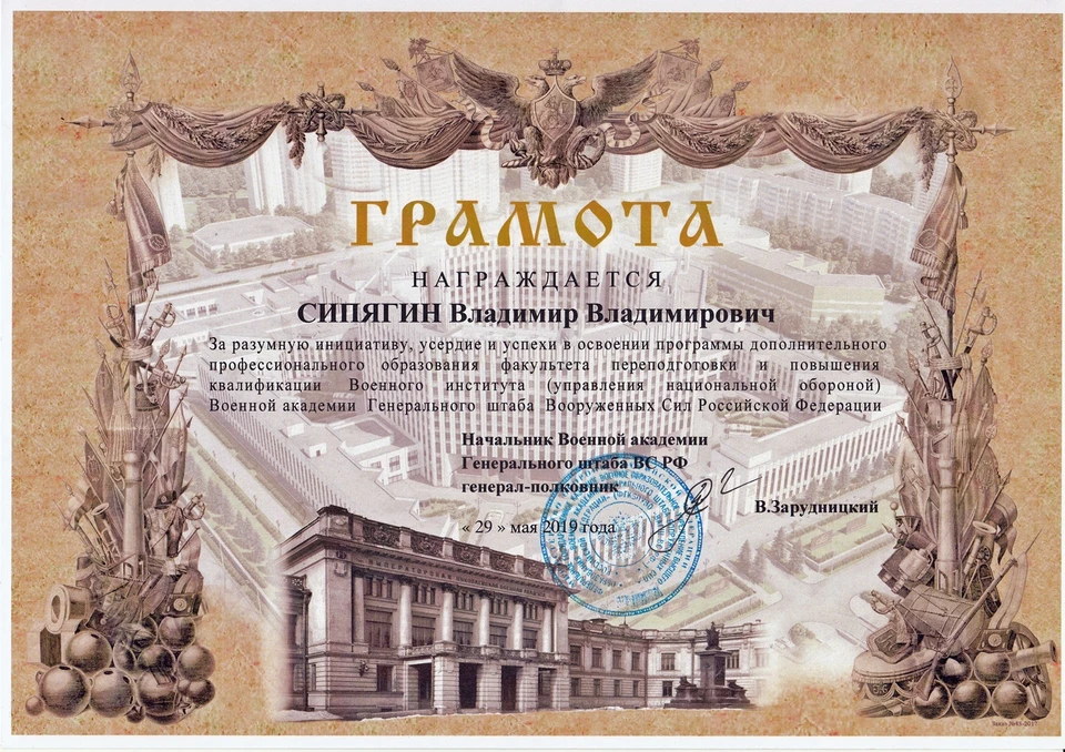 Грамота, врученная губернатору Владимирской области Владимиру Сипягину