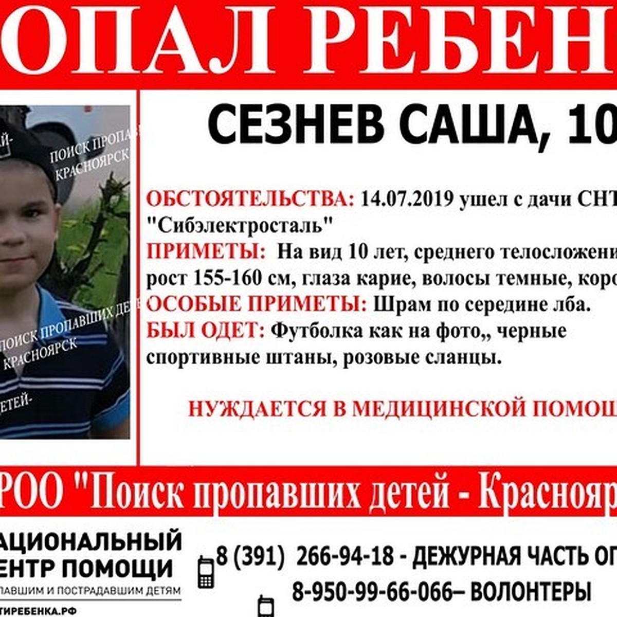 Ушел с дач и пропал: в Красноярске объявили сбор на поиски 10-летнего  ребенка - KP.RU