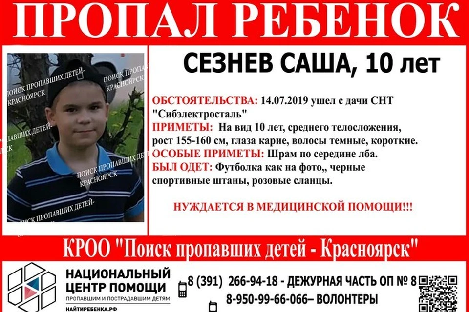 Ушел с дач и пропал: в Красноярске объявили сбор на поиски 10-летнего ребенка