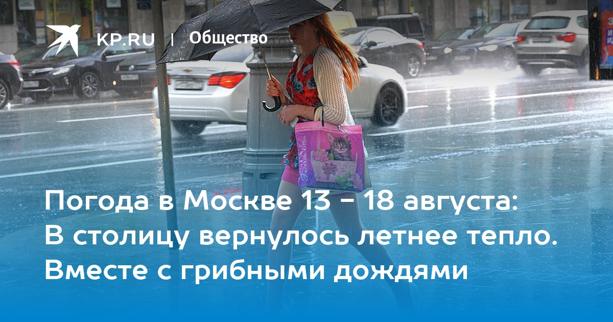 Прогноз погоды в Москве с 17 по 24 августа - mybiztoday.ru