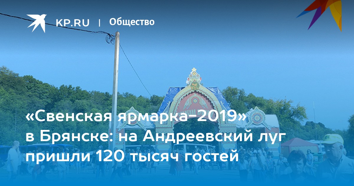 Свенская ярмарка брянск карта