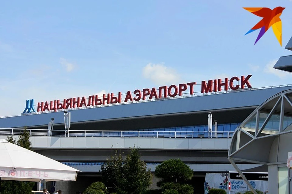 Международный аэропорт «Минск».