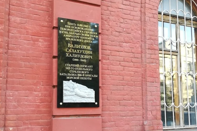В Новороссийске установили памятную доску герою, закрывшему собой пулемет фашистов
