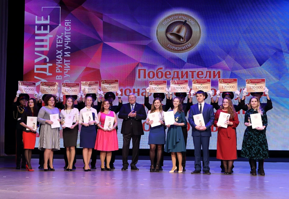 В конкурсе молодых учителей «Педагогические горизонты» победители получили по 120 тысяч рублей.