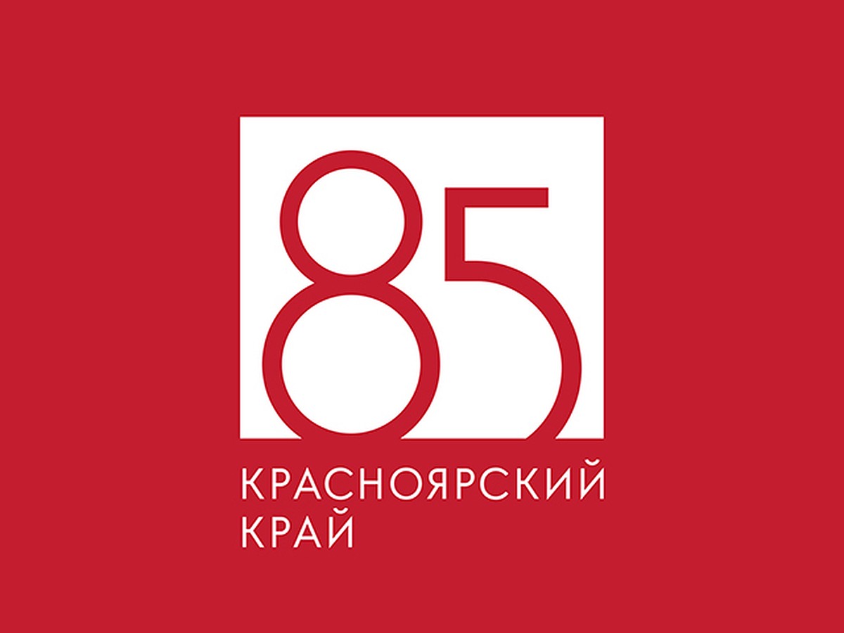 85 лет Красноярскому краю: а вы хорошо знаете наш регион? - KP.RU