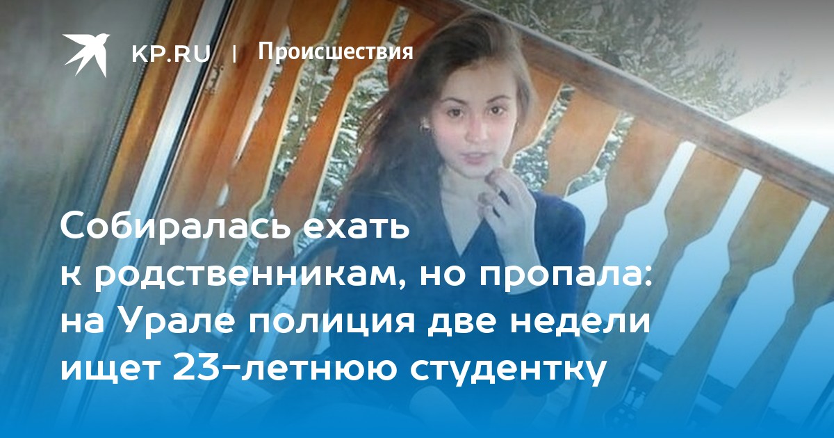 Она ехала к родственникам но случайно перепутала