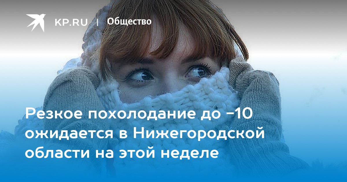 Похолодание простуда без фона. На холоде легче простудиться.