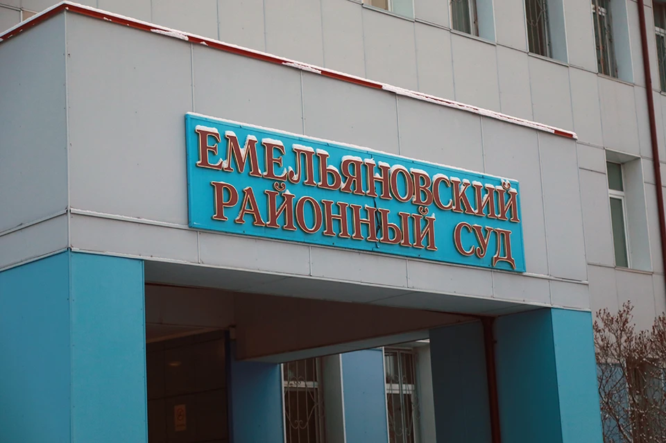 Заседание пройдет в Емельяновском районном суде