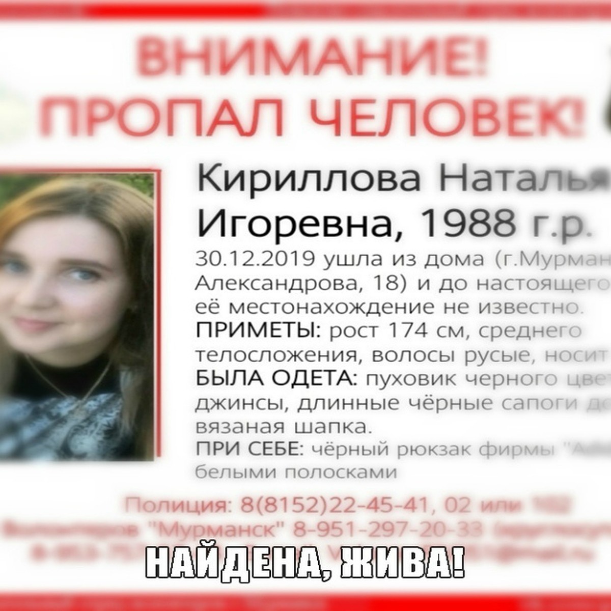 Завершены поиски 31-летней жительницы Мурманска - KP.RU