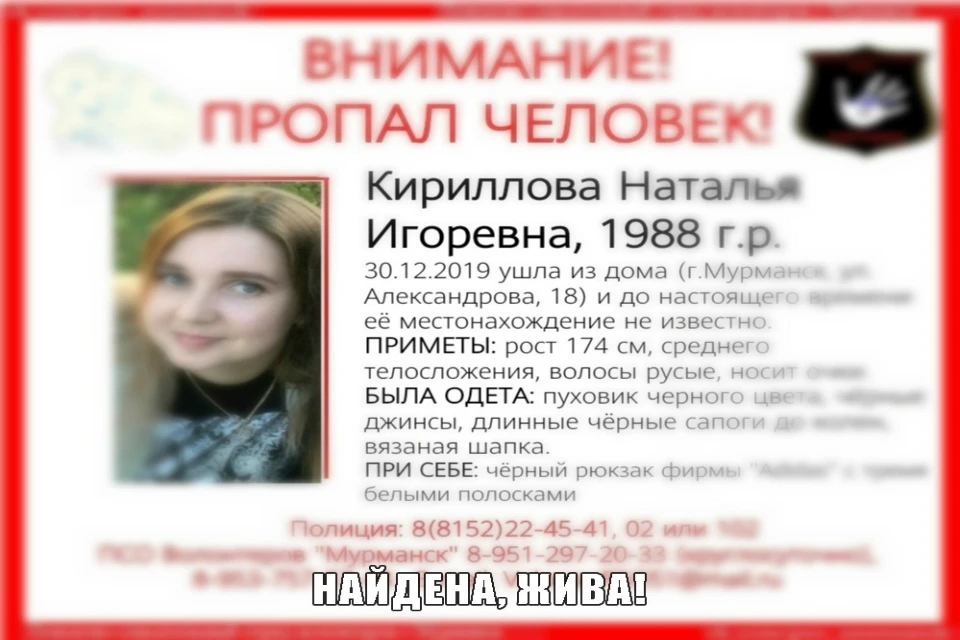 Женщину удалось найти спустя почти неделю. Фото: vk.com/pso_murmansk