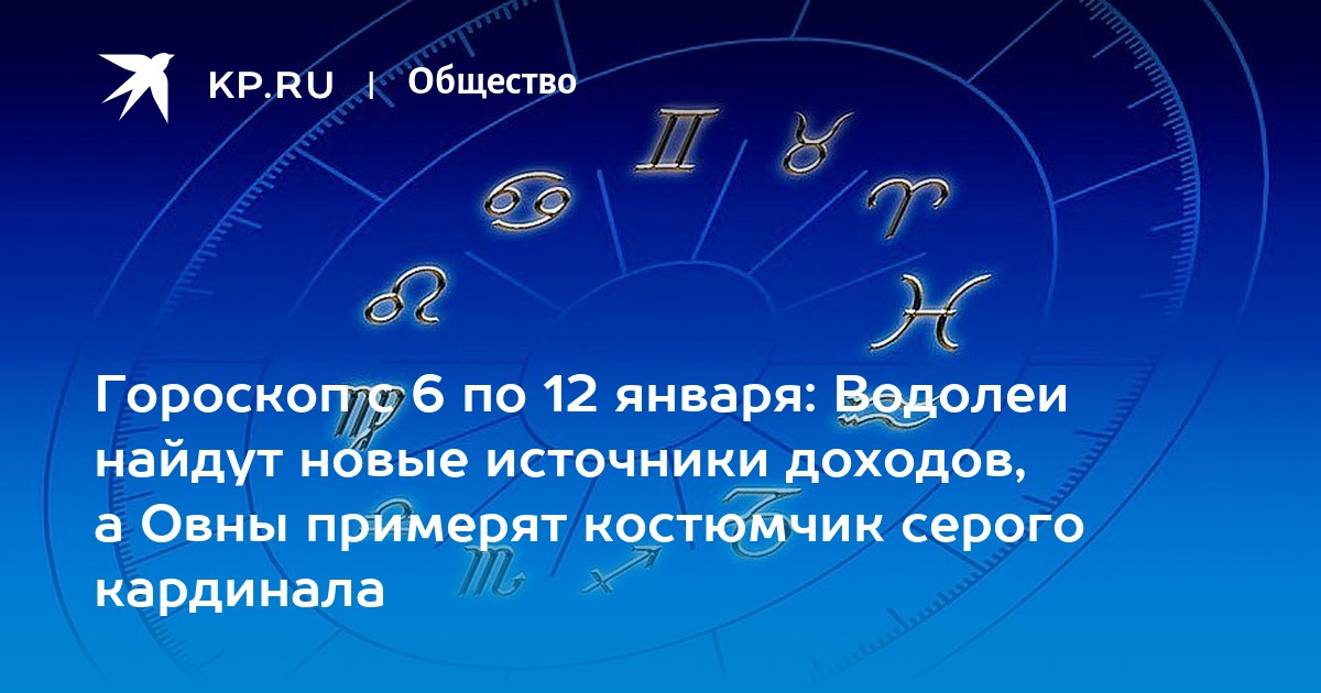 Гороскоп на сегодня перл. 26 Августа Зодиак. 26 Августа августа знак зодиака. 24 Сентября гороскоп. Гороскоп с 6 по 12 июня.