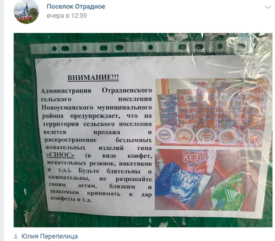 Такое объявление появилось в селе Отрадном.