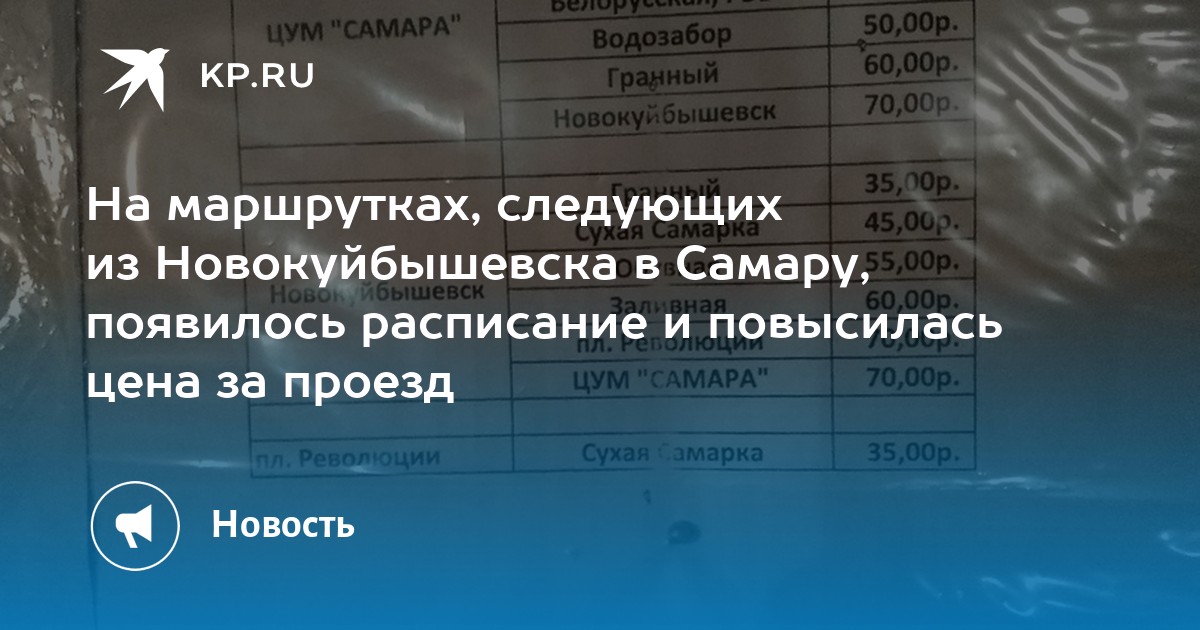 127 маршрут самара новокуйбышевск схема движения