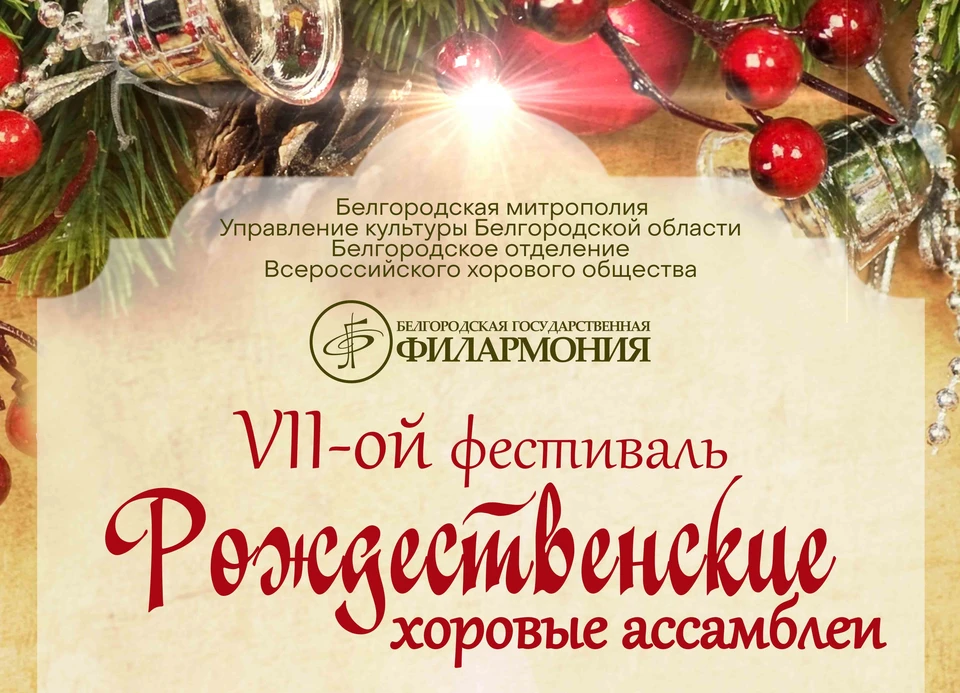 Фото пресс-службы белгородской филармонии.