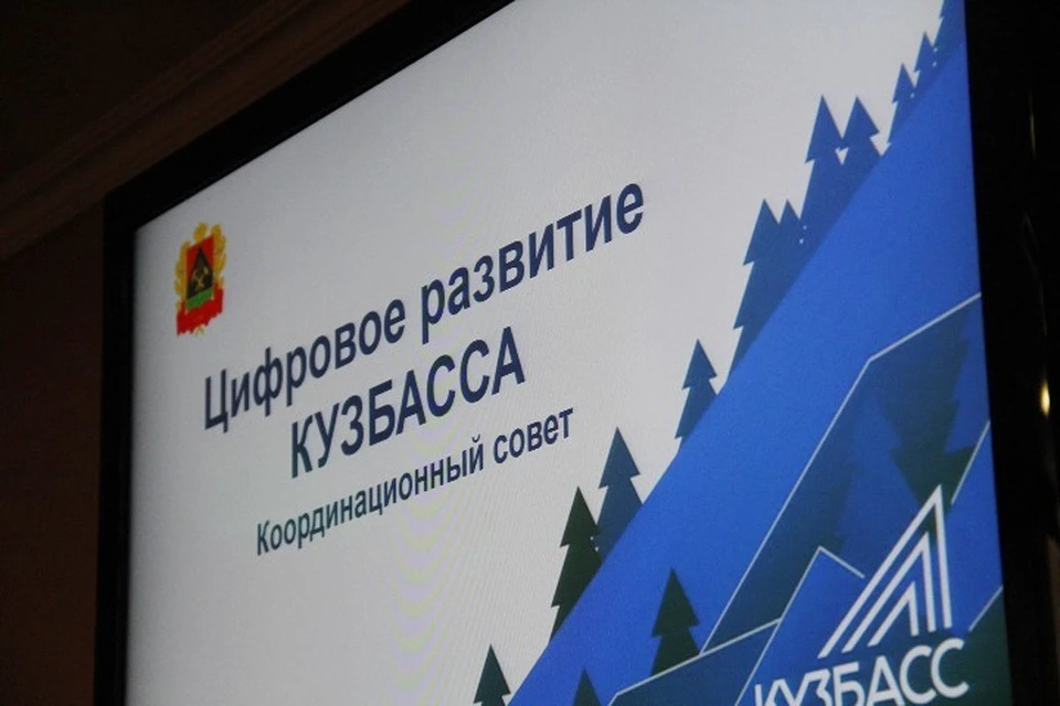 Министерство цифрового развития и связи создано в Кузбассе. ФОТО: пресс-служба администрации Правительства Кузбасса.