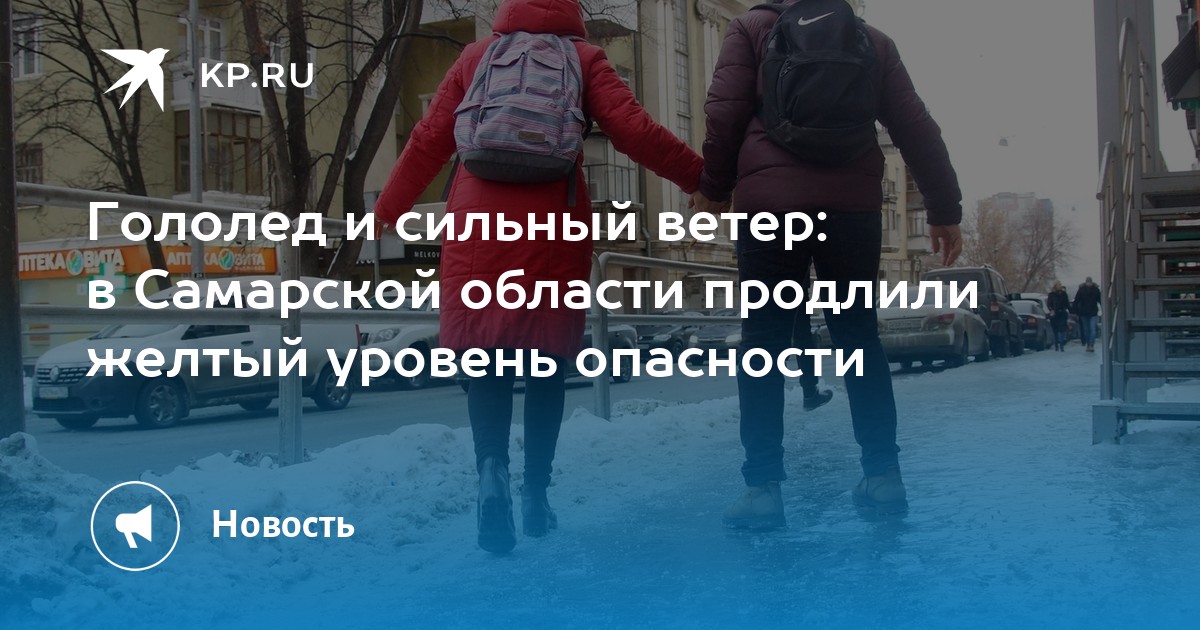 Когда в самаре потеплеет май 2024. Осторожно гололед. Гололед на дороге. Ледяной дождь травмпункт. Ледяной дождь во Владивостоке 2022 год.