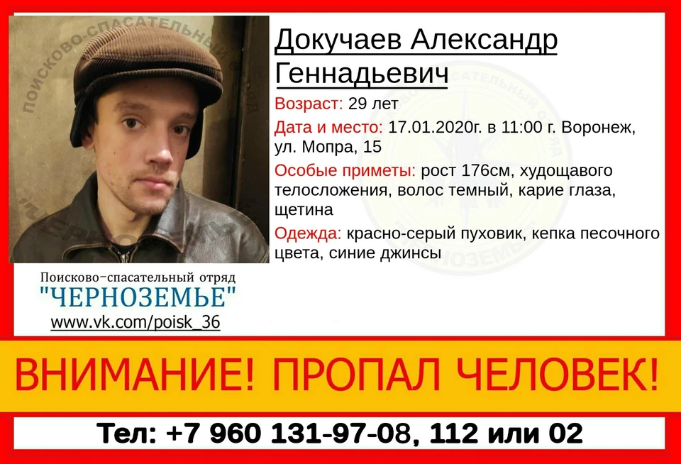 Фото: из группы поисково-спасательного отряда «Черноземье» в соцсети.