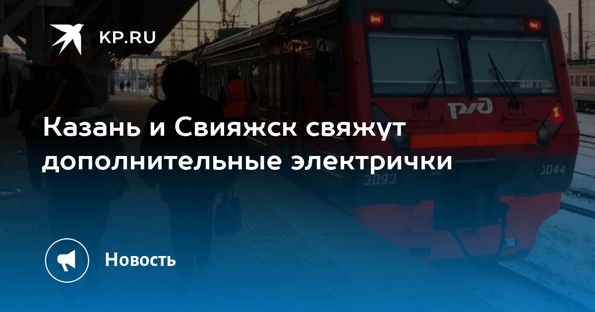 Юдино свияжск электричка