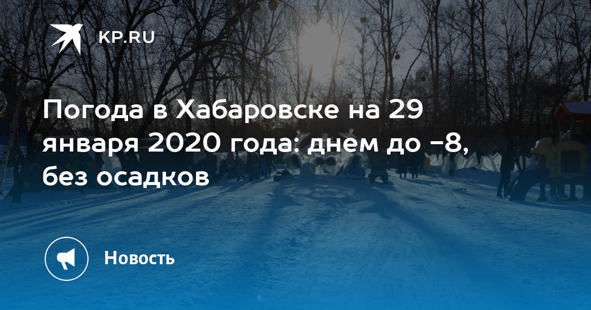 Погода Бикин 10 дней. Погода Бикин на 10 дней точный.