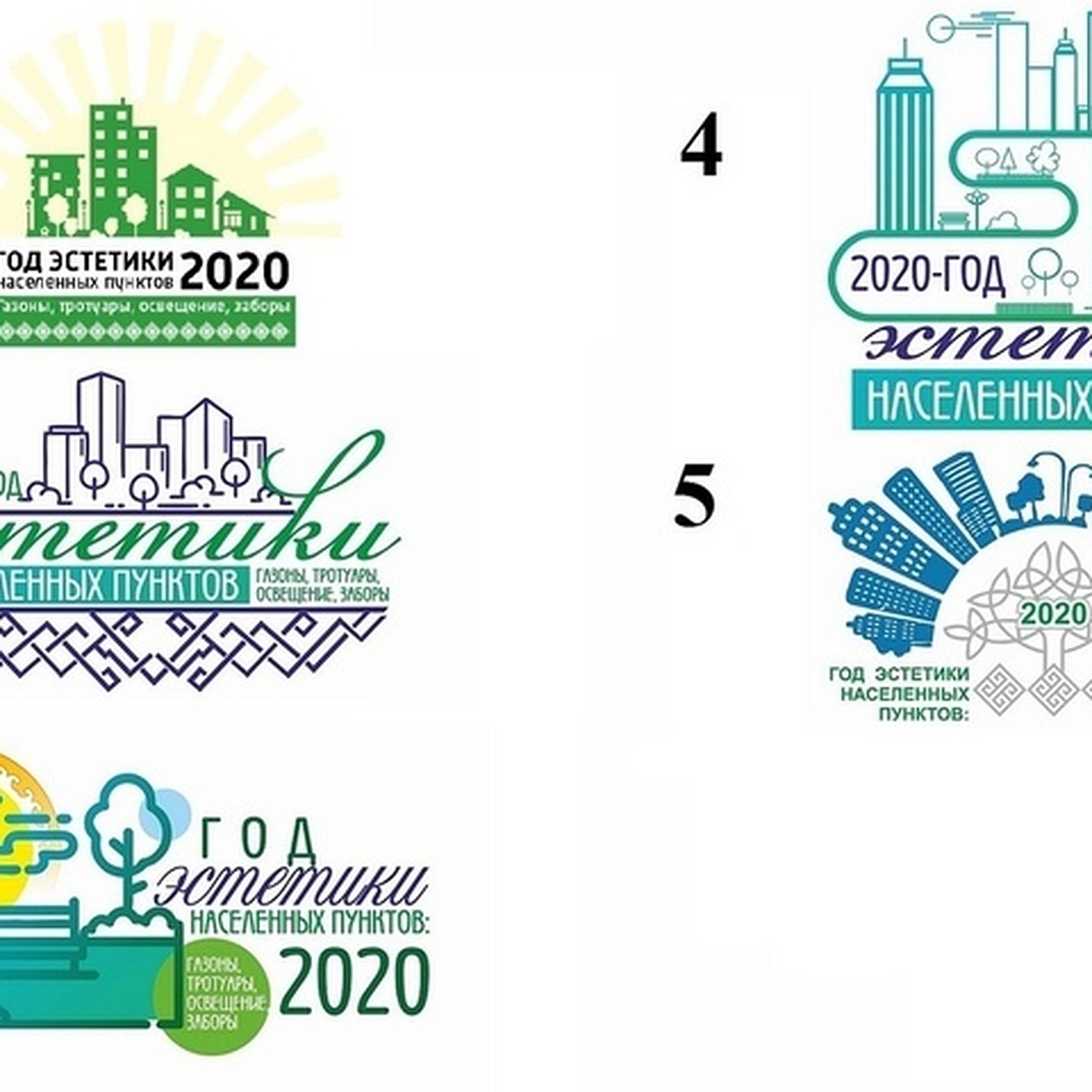 Башкортостан 2020. 2020 Год эстетики населенных пунктов в Башкирии. Эмблема года эстетики в Башкирии 2020. Эмблема года эстетики населенных пунктов в Республике Башкортостан. 2020 Год объявлен годом в Башкортостане.