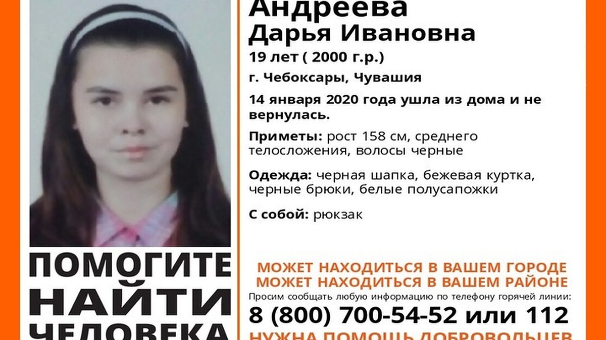 В Чувашии уже две недели ищут пропавшую 19-летнюю девушку - KP.RU