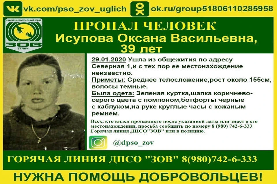 Женщина вышла из общежития на улице Северной и с тех пор о ней ничего не известно. ФОТО: группа ДПСО "ЗОВ" г. Углич ВКонтакте