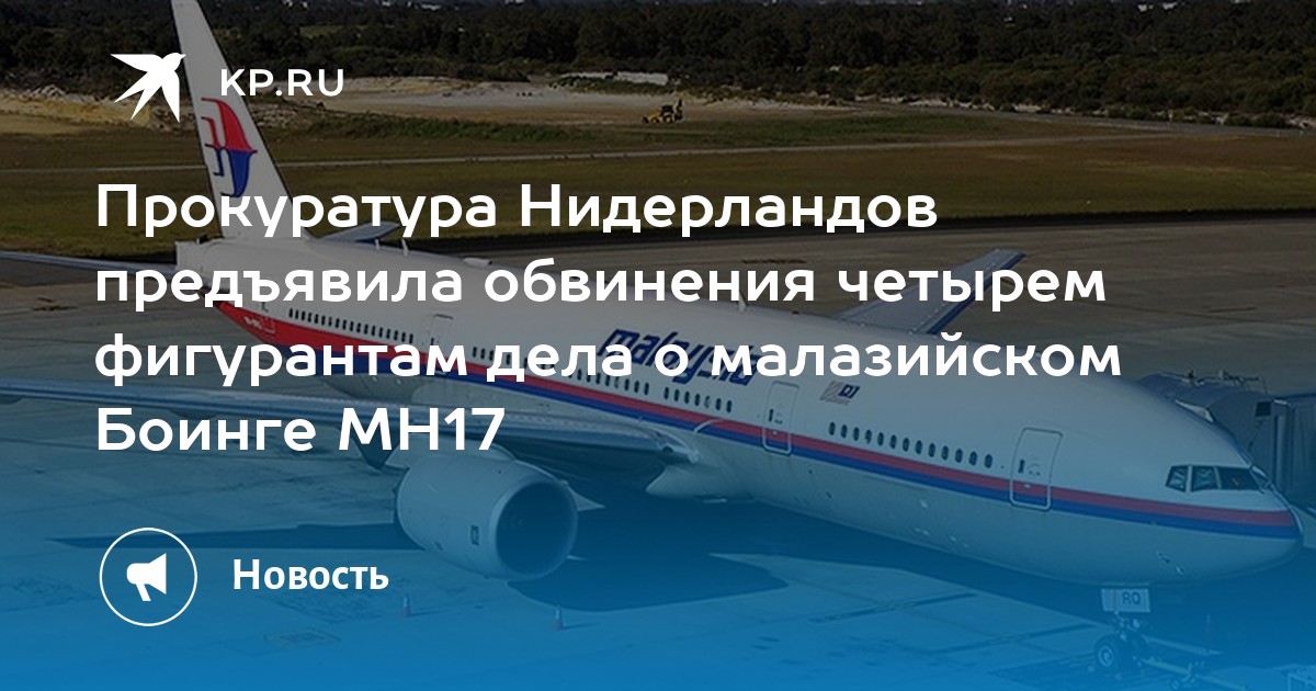 Самолет исчез на 5 лет. Пропавший Боинг Малайзия. Малазийский Боинг пропавший.