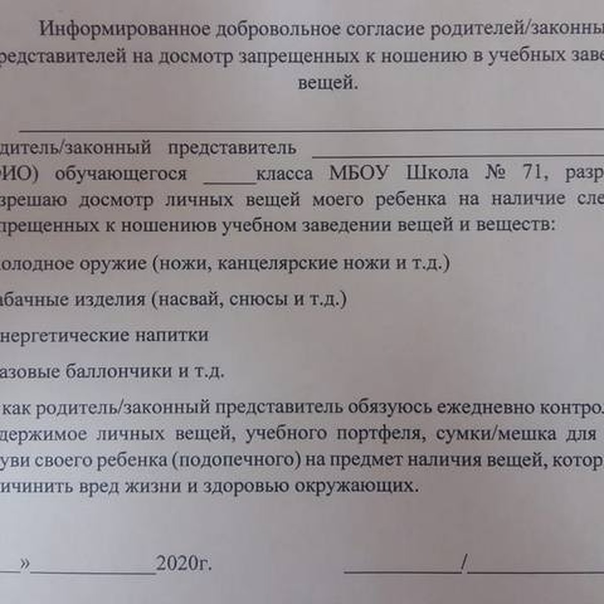 В Уфе родителей просят подписать согласие на обыск детей в школах - KP.RU