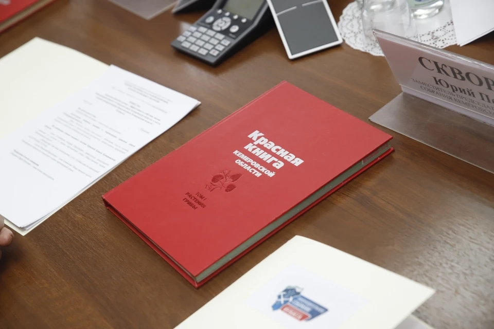 В Кузбассе выйдет новое издание Красной книги региона. ФОТО: Парламент Кузбасса