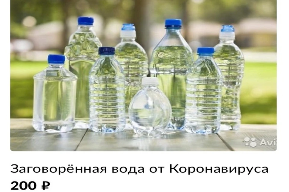 За пол литра воды «предприниматель» просит 200 рублей. Фото: скриншот с сайта "Авито".
