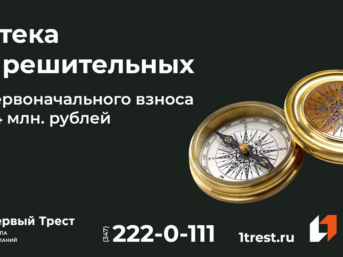 Ипотека без первоначального взноса – уникальное предложение от ПСБ для  клиентов ГК «Первый Трест» - KP.RU