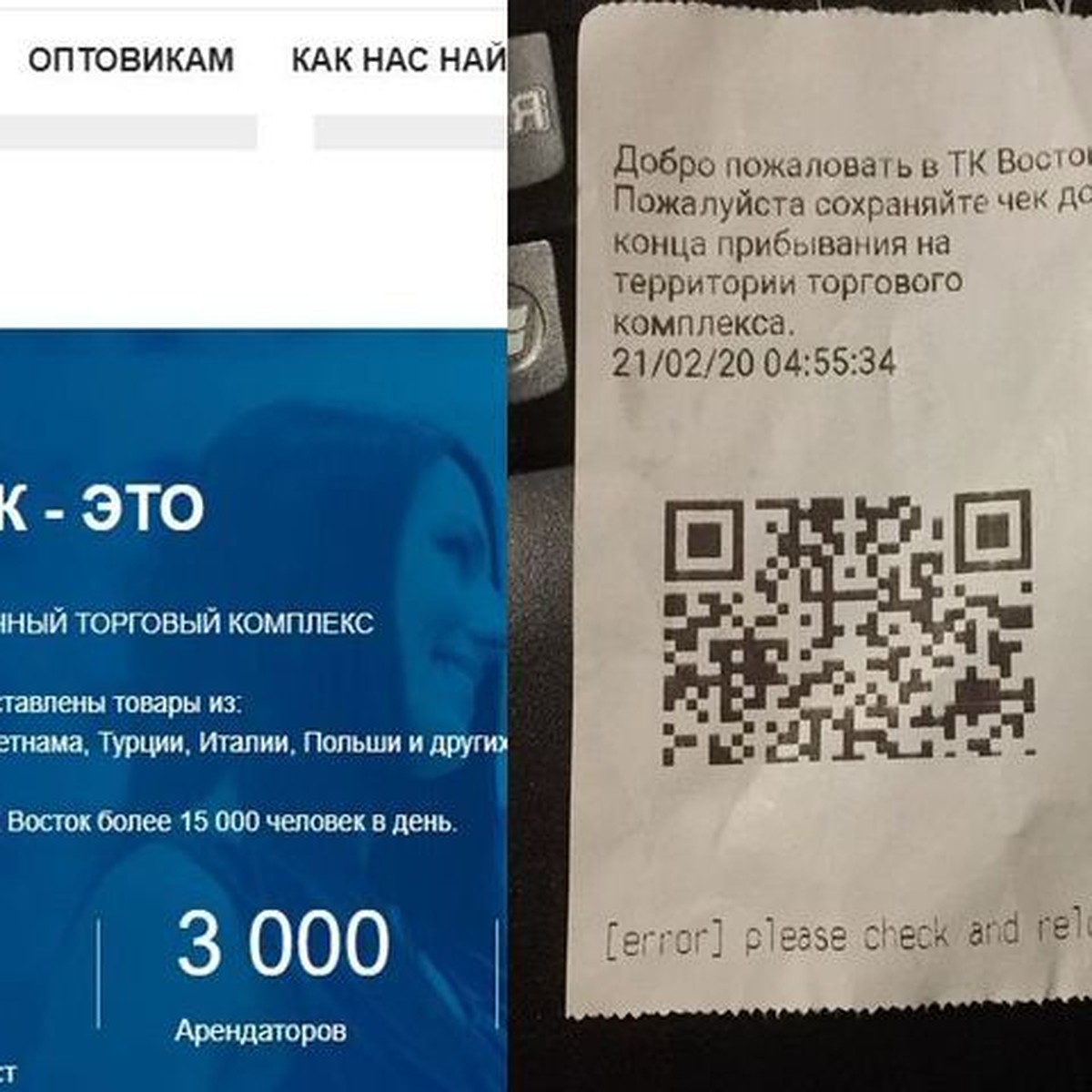 Чек без реквизитов, QR-код не читается»: блогер пожаловался на платную  парковку около ТК «Восток» - KP.RU