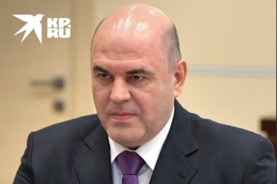 Михаил Мишустин