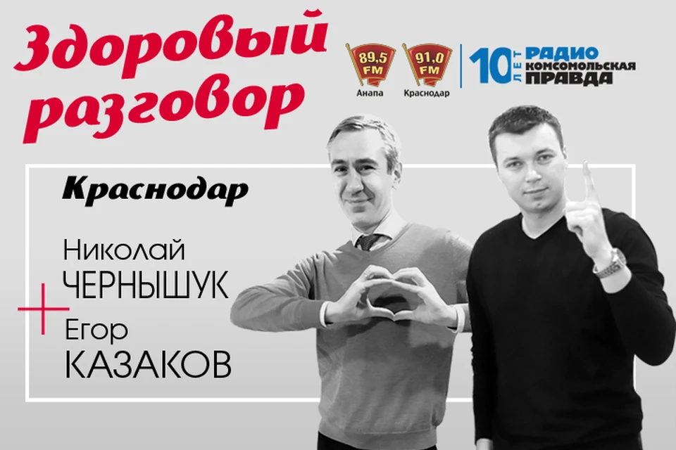 Слушайте нас на 91.0fm в Краснодаре, 89.5fm в Анапе и на radiokp.ru