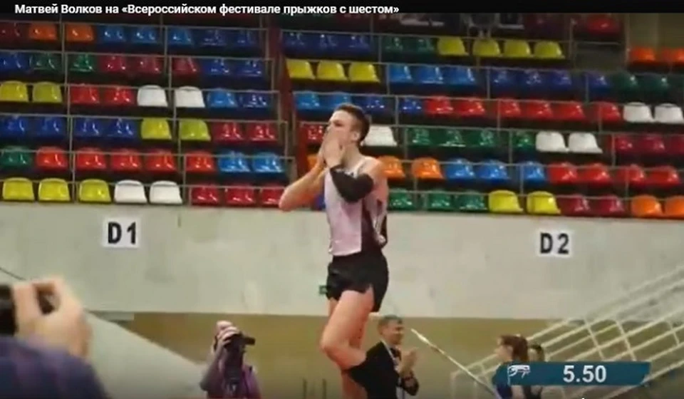 Матвей Волков прыгнул на 5 метров 50 см. Фото: стоп-кадр с видео на сайте Всероссийской федерации легкой атлетики