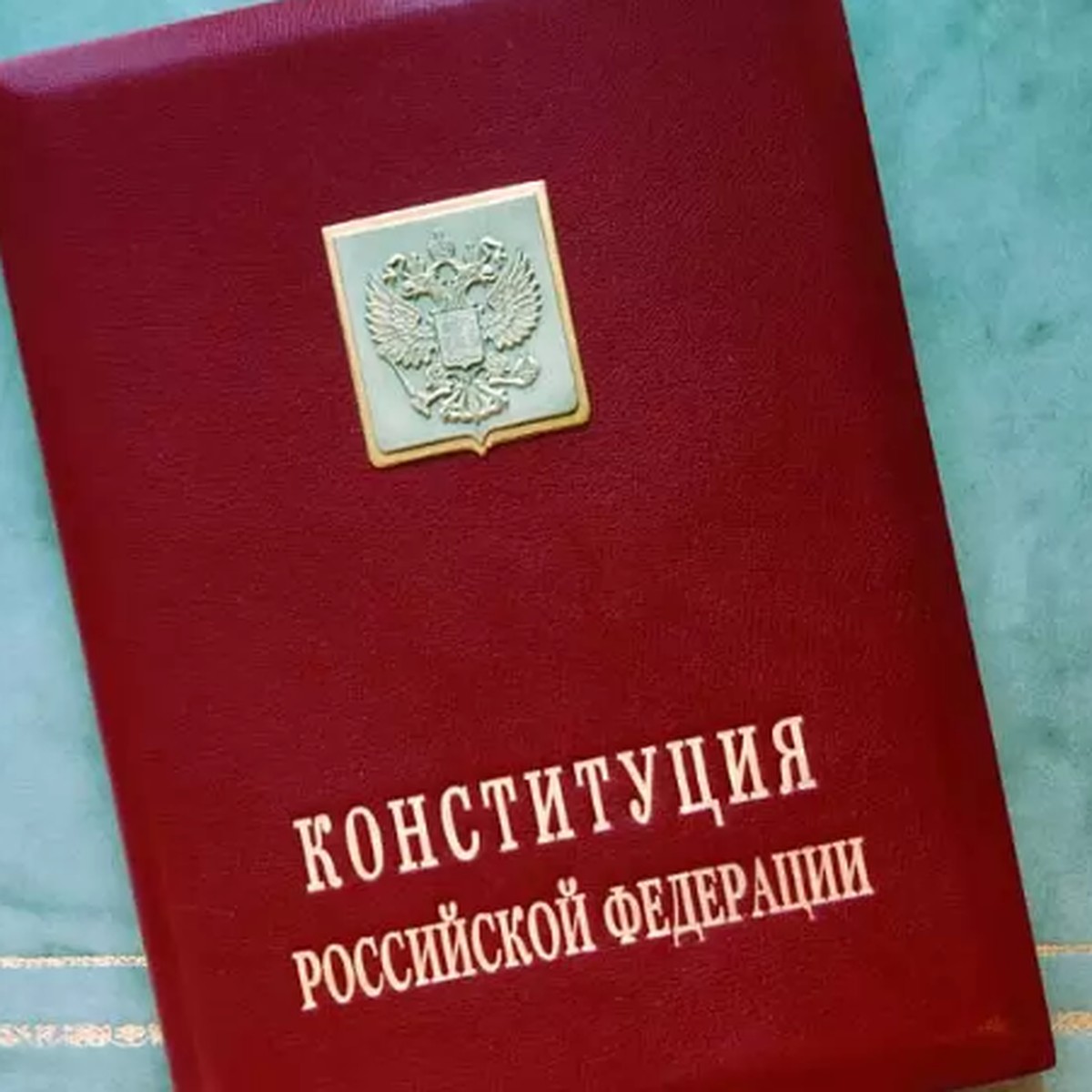 Поправки в Конституцию РФ 2020: официальный текст, одобренный Госдумой и  Советом Федерации - KP.RU