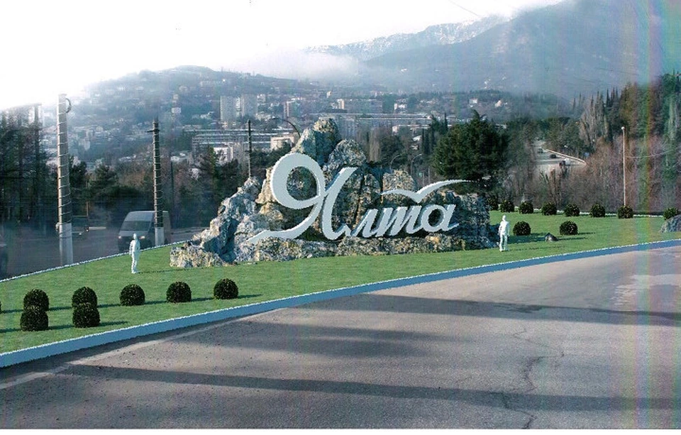 Ялта обещает стать городом "на стиле". Фото: пресс-служба горадминистрации