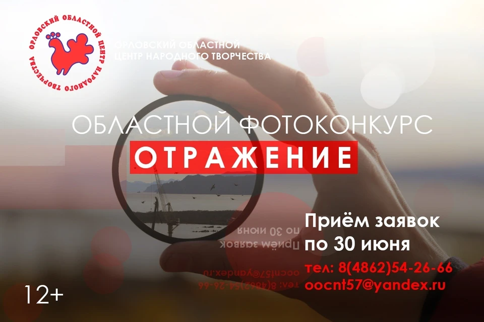 В Орле стартовал региональный фотоконкурс «Отражение»
