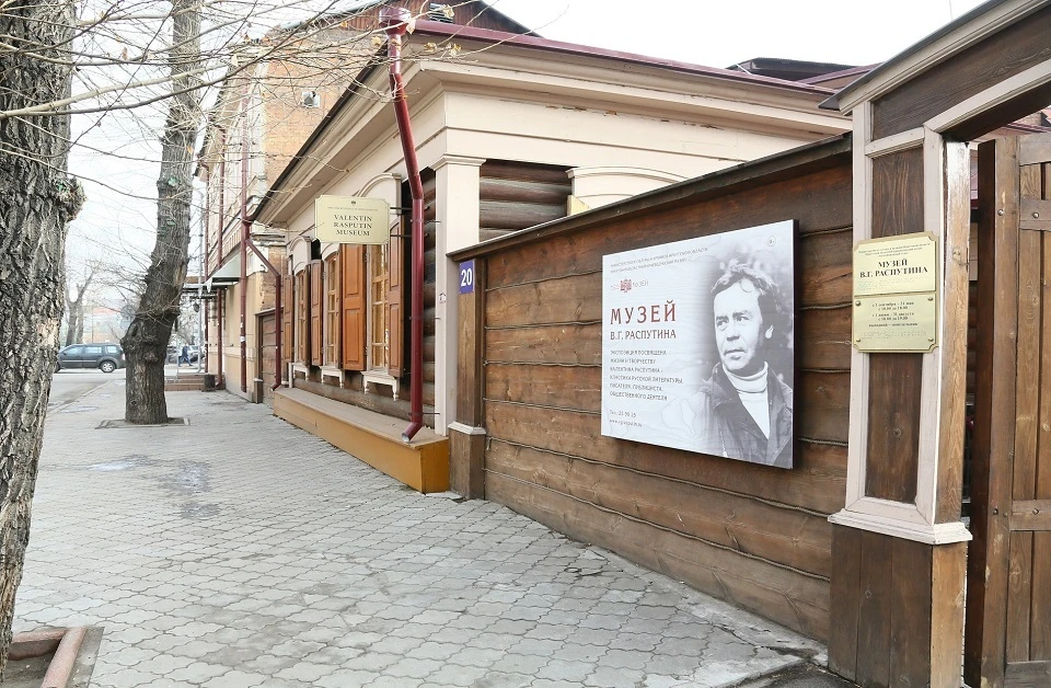 День рождения Валентина Распутина 15 марта 2020: вход в музей писателя свободный