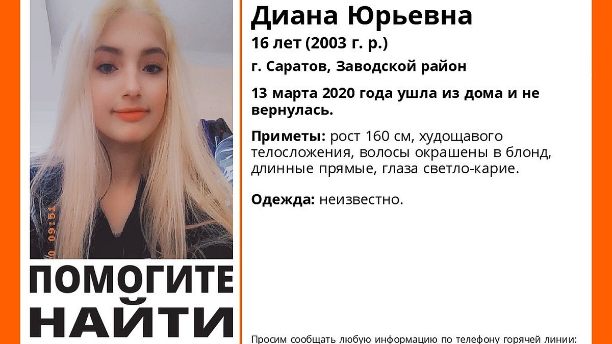 В Саратове пропала 16-летняя Диана Максименко - KP.RU